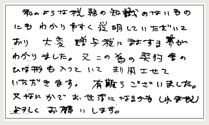 相続で絶対にもめたくない人の贈与の使い方