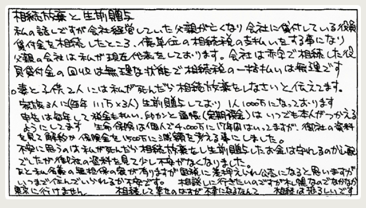 平野様感想