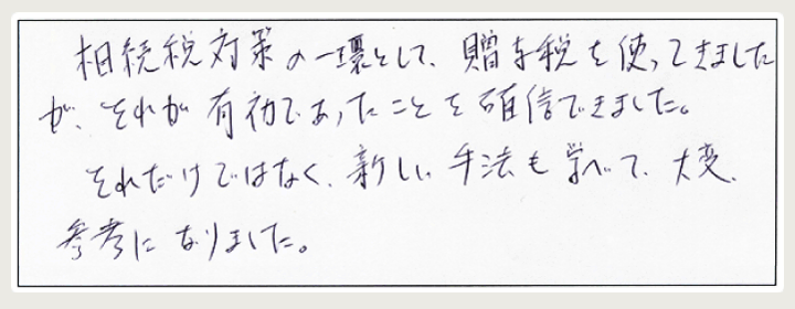 景山様感想