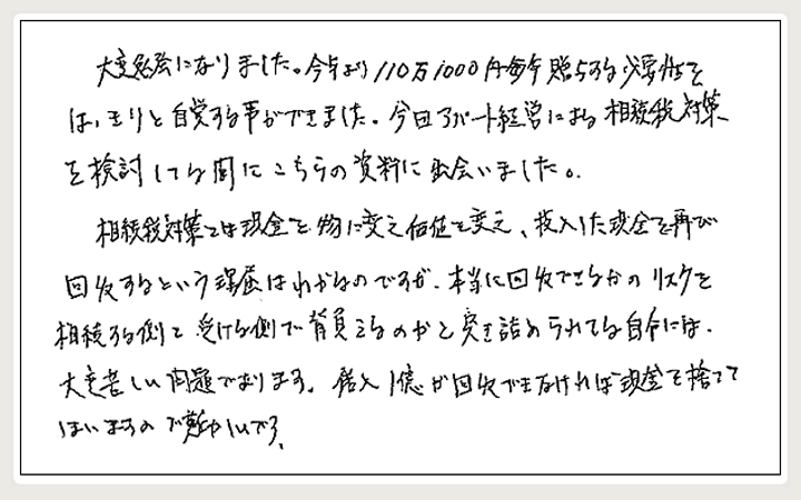 河野様感想