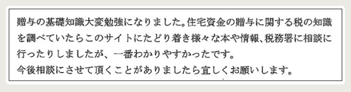 齋藤様感想
