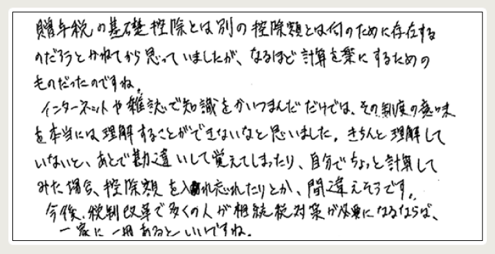 清水様感想